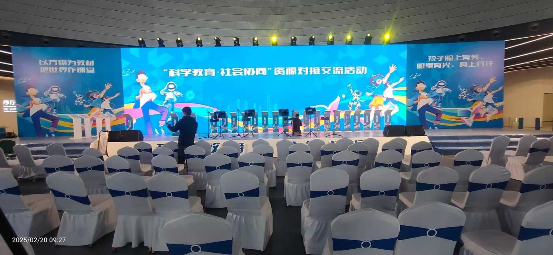 “科学教育·社会协同”资源对接交流展览会