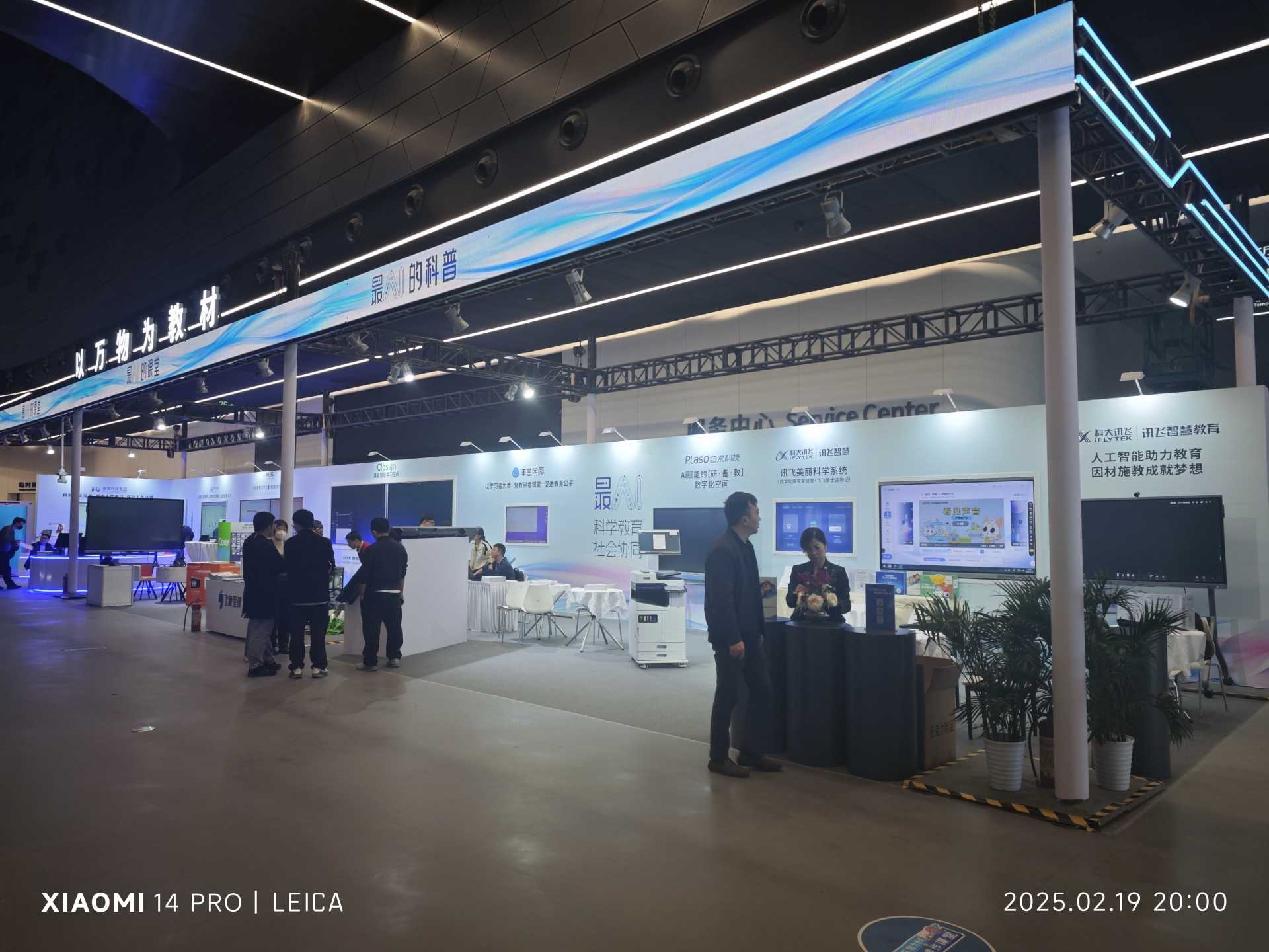 “科学教育·社会协同”资源对接交流展览会