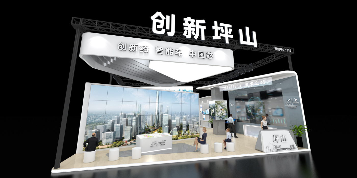 第二十三届高交会-坪山综合馆