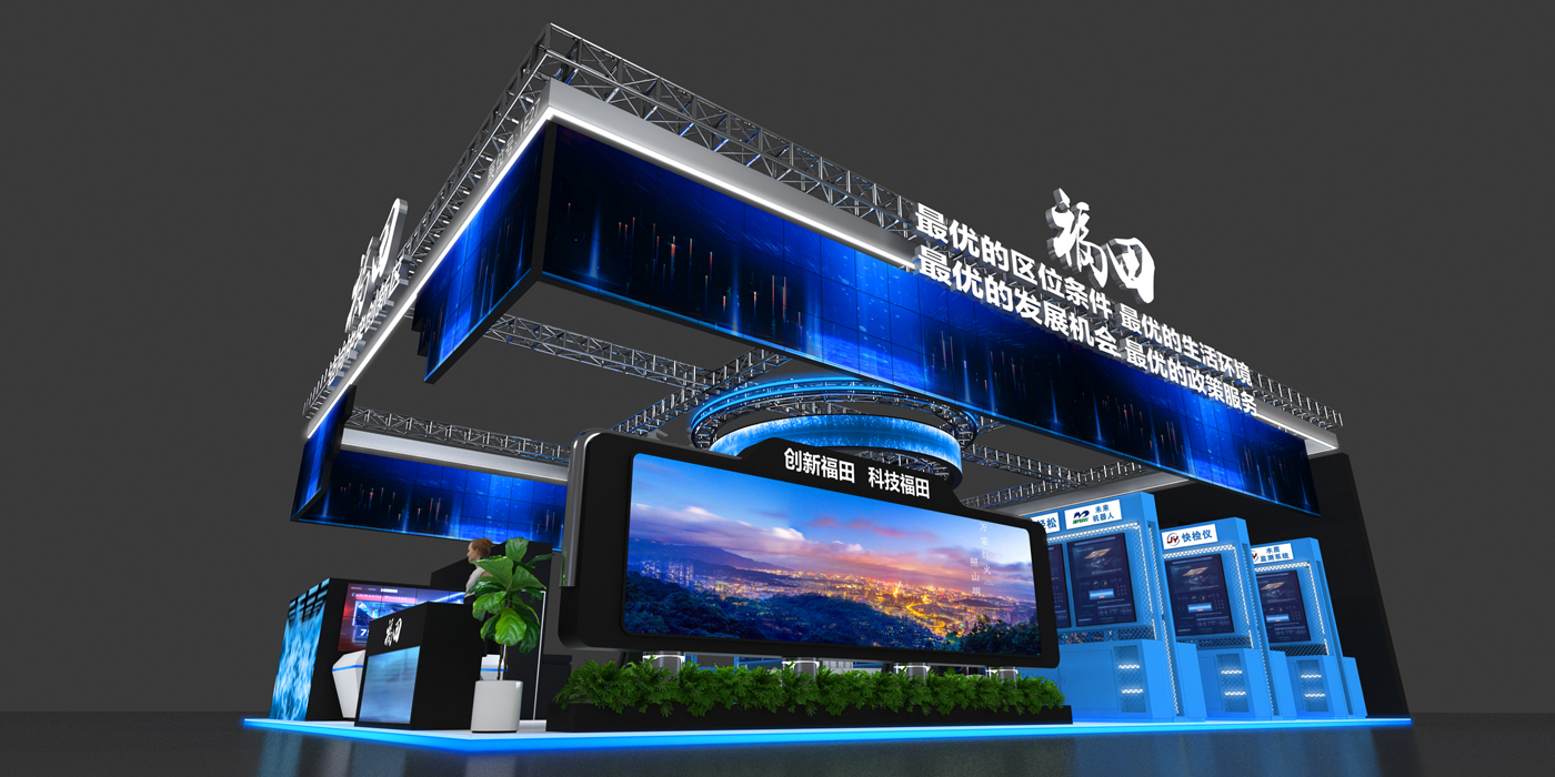 第二十二届高交会—福田综合馆