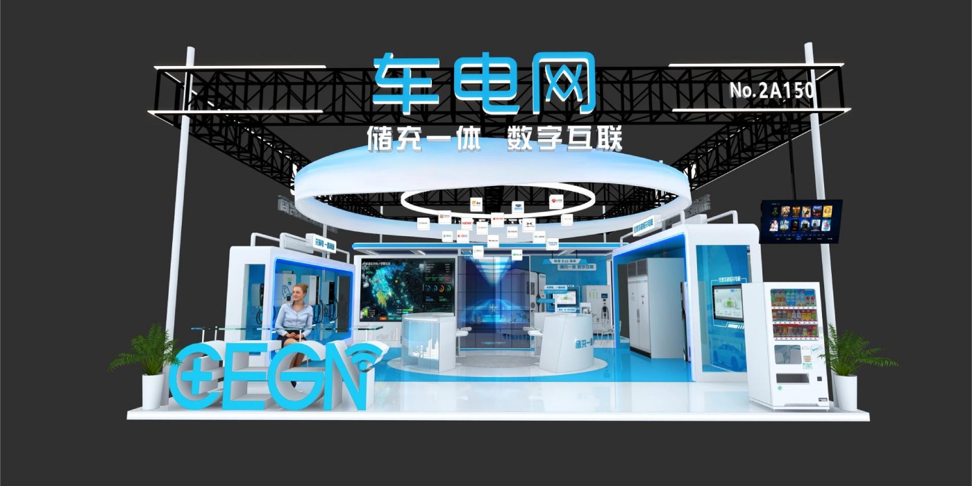 第六届深圳充电桩展—车电网展位