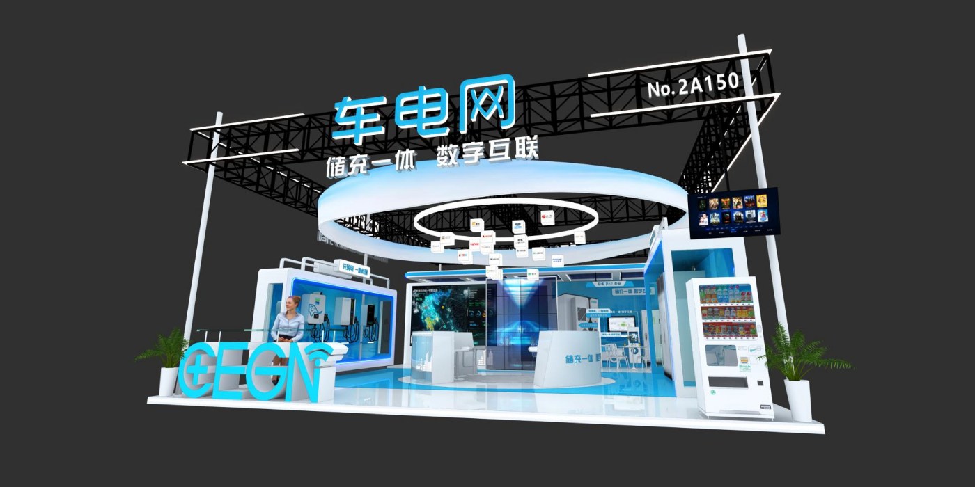 第六届深圳充电桩展—车电网展位