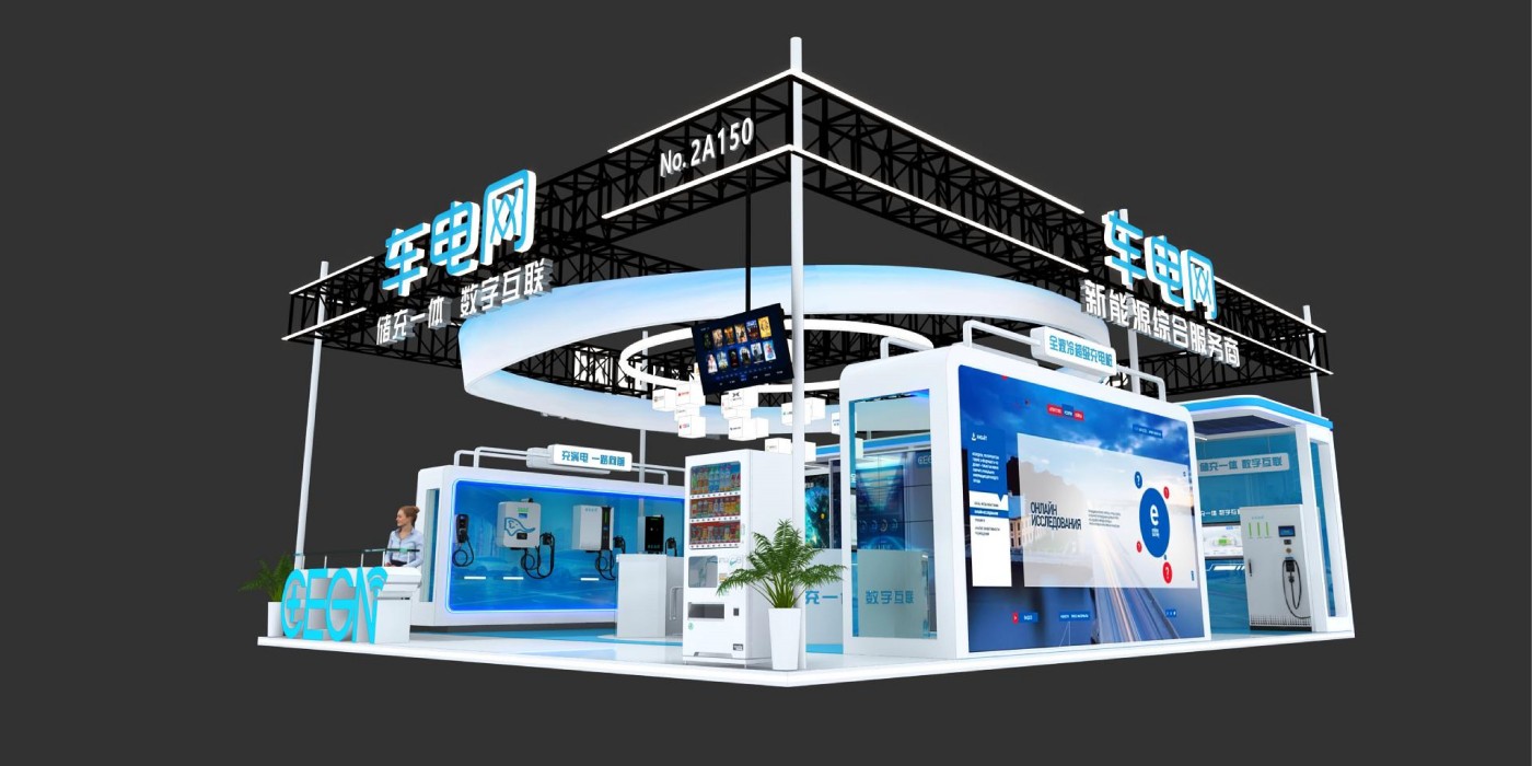 第六届深圳充电桩展—车电网展位