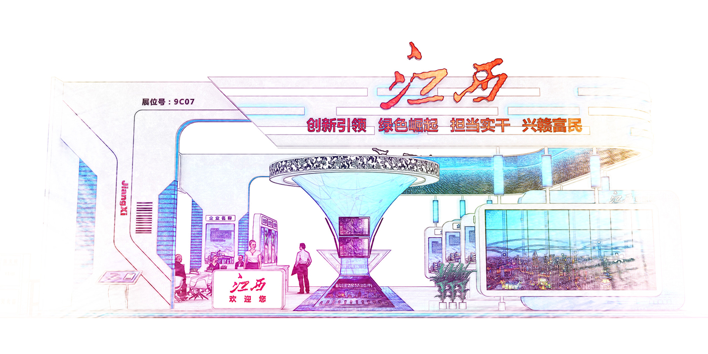 第二十届高交会—江西综合馆