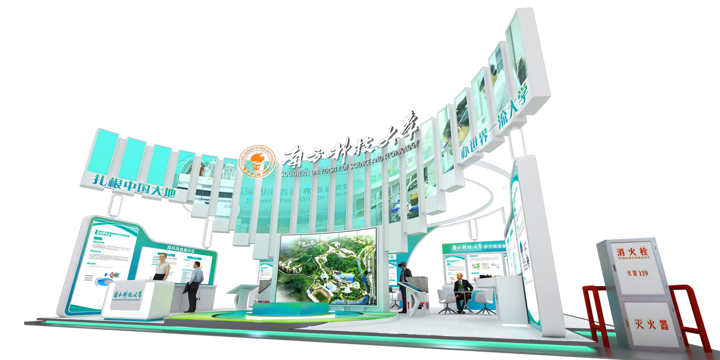 第二十二届高交会—南方科技大学展位