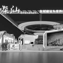 第二十五届高交会—深汕综合馆