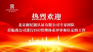 深圳鼎晟展览设计有限公司再次通过ISO管理体系认证